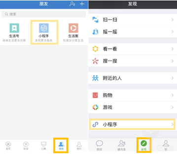 對比分析微信小程序和支付寶小程序的區別