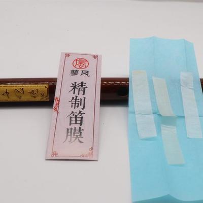 17年新笛膜 蓼風(fēng)笛膜 蘆葦?shù)涯?精制笛膜 笛子膜 竹笛膜